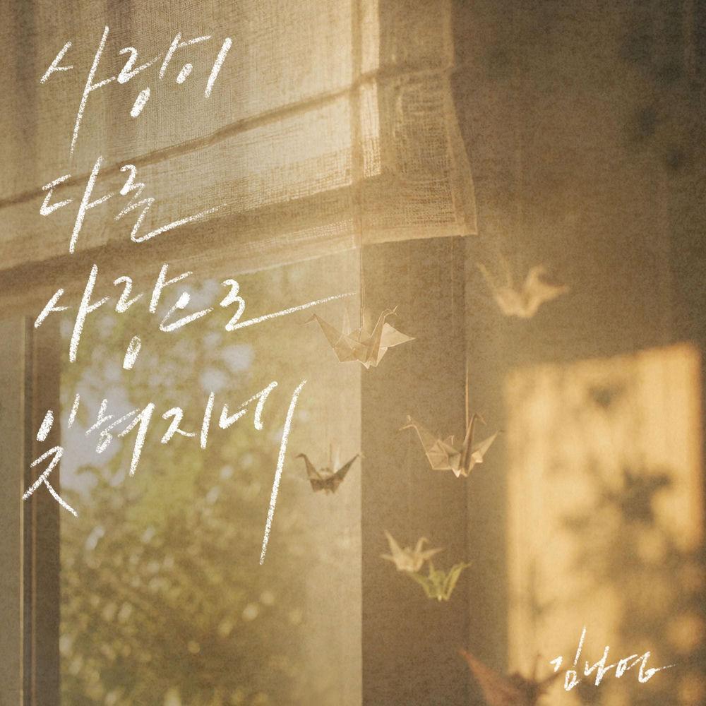 Kim Na Young - 사랑이 다른 사랑으로 잊혀지네 (A Love Is Forgotten by Another Love) cover art on Wallkpop