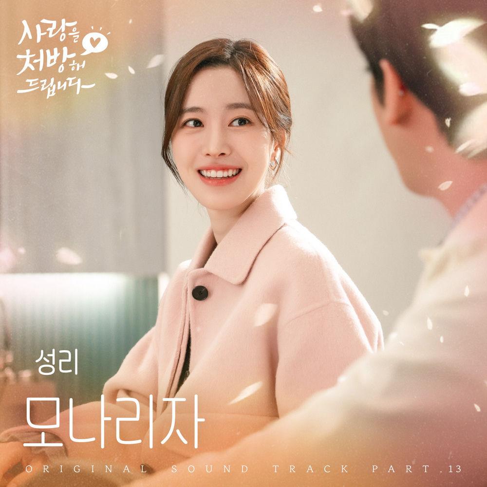 Kim Seong Ri - 모나리자 (Mona Lisa) cover art on Wallkpop