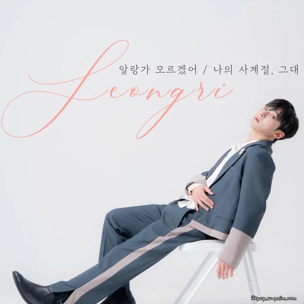 Kim Seong Ri - 알랑가 모르겠어 cover art on Wallkpop