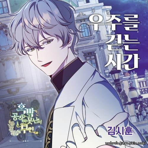 Kim Si Hun (BDC) - 우주를 걷는 시간 cover art on Wallkpop