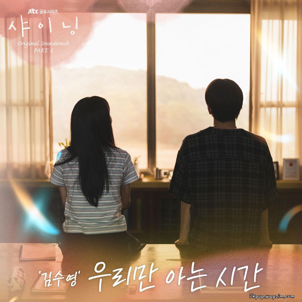 Kim Suyoung - 우리만 아는 시간 (Somewhere only we know) cover art on Wallkpop