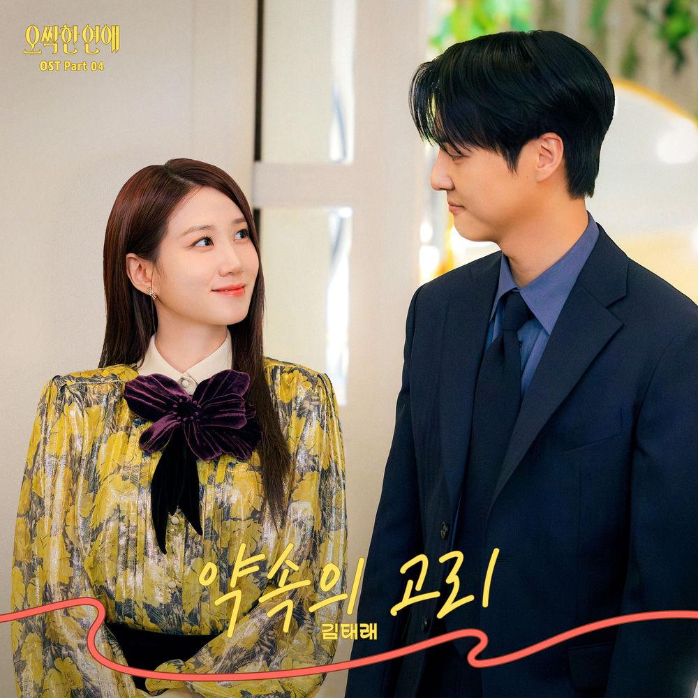 KIM TAE RAE (ZEROBASEONE) - 약속의 고리 (Promise Rings) cover art on Wallkpop