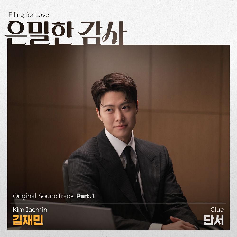 Kimfunny - 단서 (Clue) cover art on Wallkpop