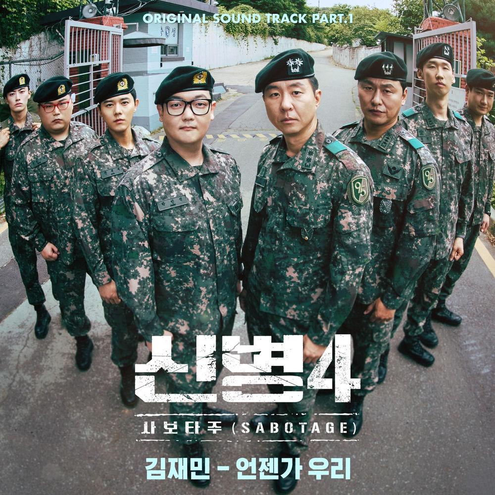 Kimfunny - 언젠가 우리 (That Season, Us) cover art on Wallkpop