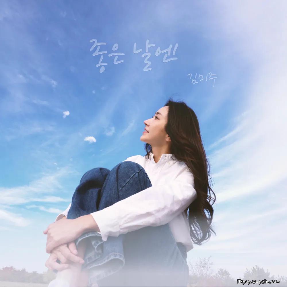 KIMMIJU - 좋은 날엔 (On a good day) cover art on Wallkpop