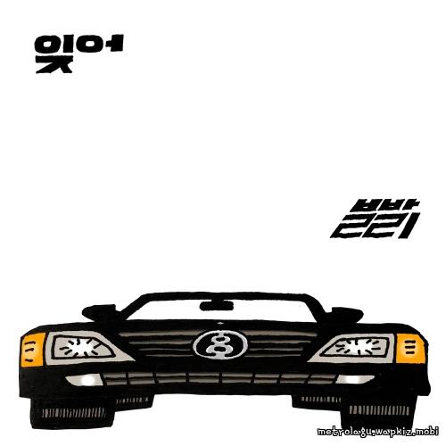 KIRIN - 잊어 빨리 (eesir party) cover art on Wallkpop
