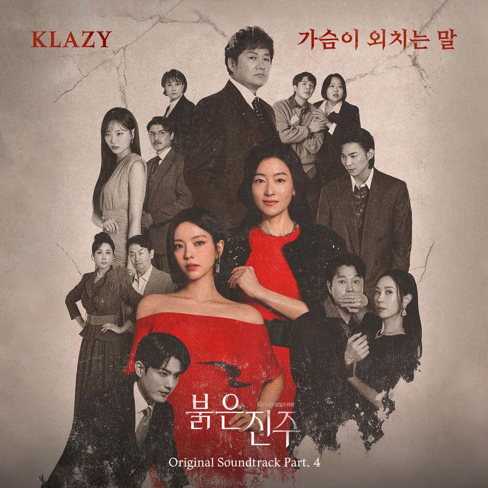 KLAZY - 가슴이 외치는 말 cover art on Wallkpop