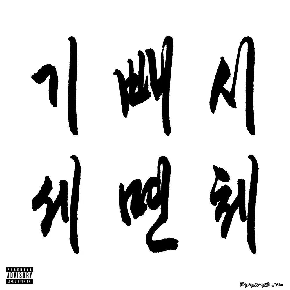 KOREANGROOVE - 기세 빼면 시체 (KIPAESI) (Feat. ZENE THE ZILLA, kitsyojii, Jichoomy) cover art on Wallkpop