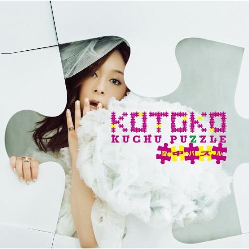 KOTOKO - Light My Fire [Opening Shakugan no Shana 3rd Season] cover art on Wallkpop