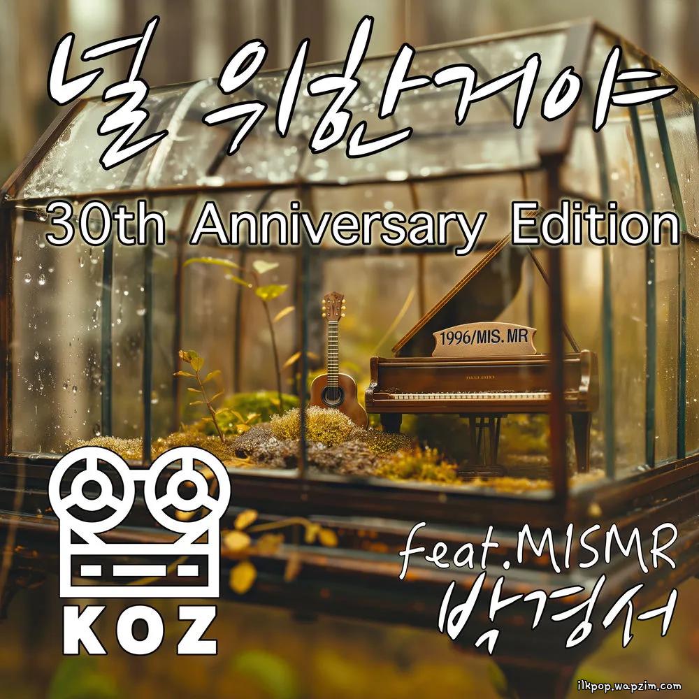 KOZ - 널 위한거야 (FOR YOU) (Feat. Park Kyeong Seo (MIS.MR)) cover art on Wallkpop