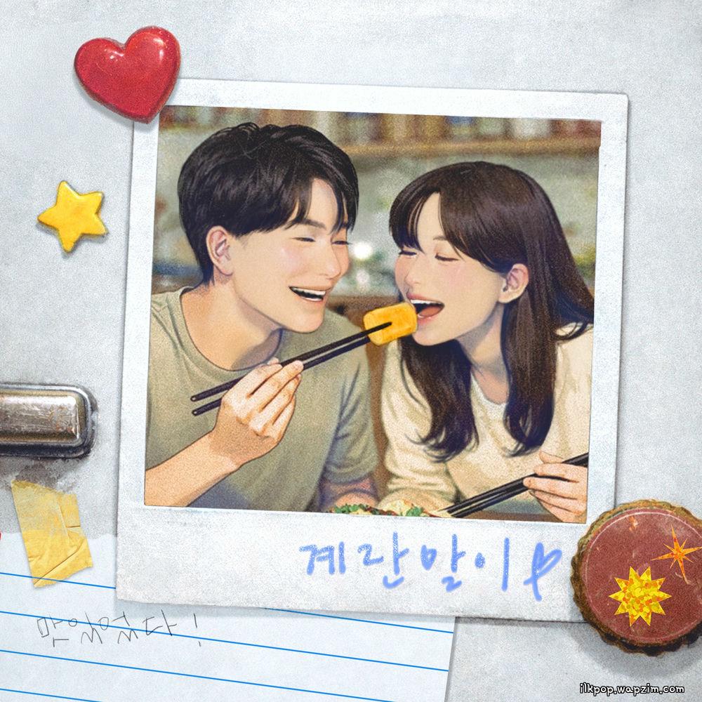 KURO - 계란말이 (Rolled Omelette) cover art on Wallkpop
