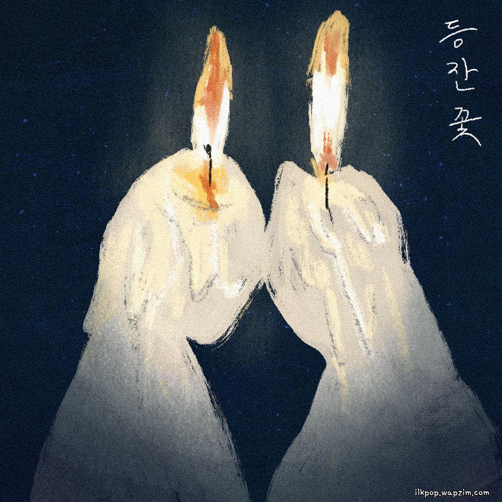 Kwak Hyerin - 등잔꽃 (My Lantern Bloom) cover art on Wallkpop