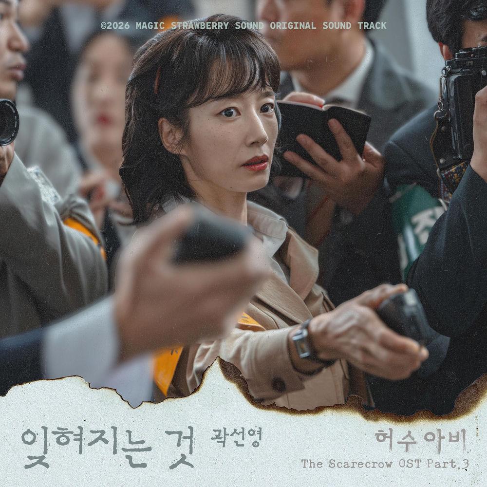 Kwak Sun Young - 잊혀지는 것 (The Forgotten) cover art on Wallkpop