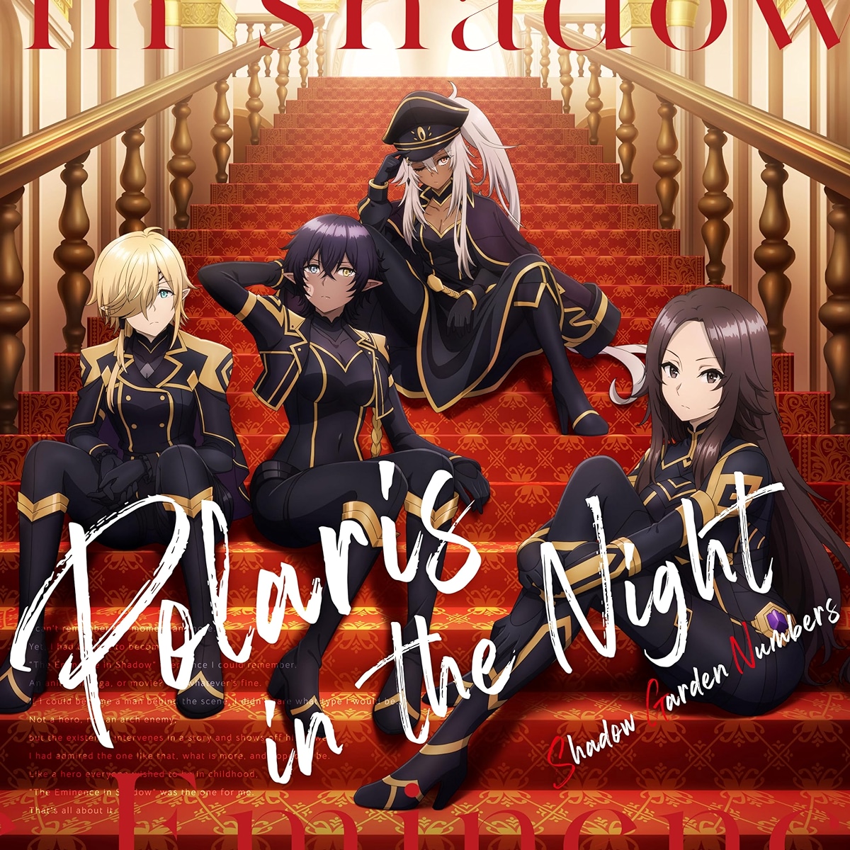 Lambda (CV: Ikumi Hasegawa) - Polaris in the Night [Ending Kage no Jitsuryokusha ni Naritakute! 2nd Season] cover art on Wallkpop