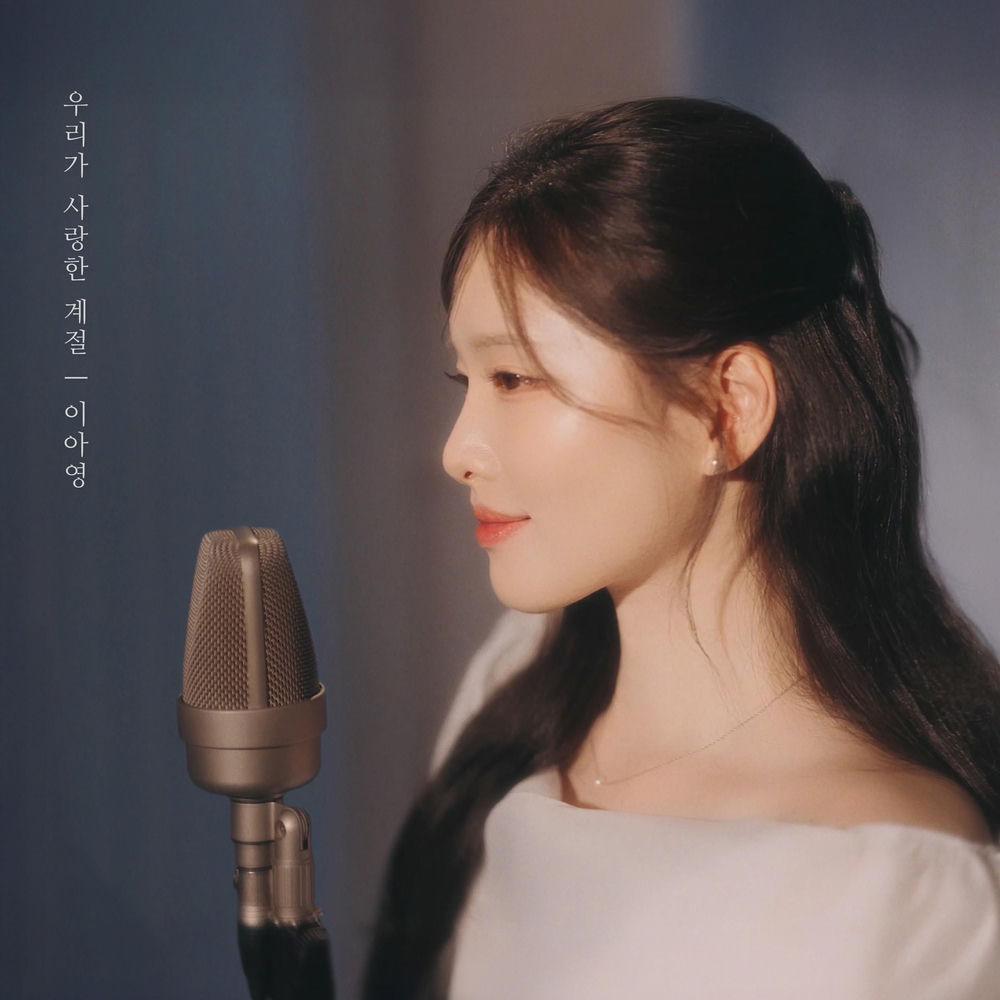 Lee A Young - 우리가 사랑한 계절 (Our Beloved Season) cover art on Wallkpop