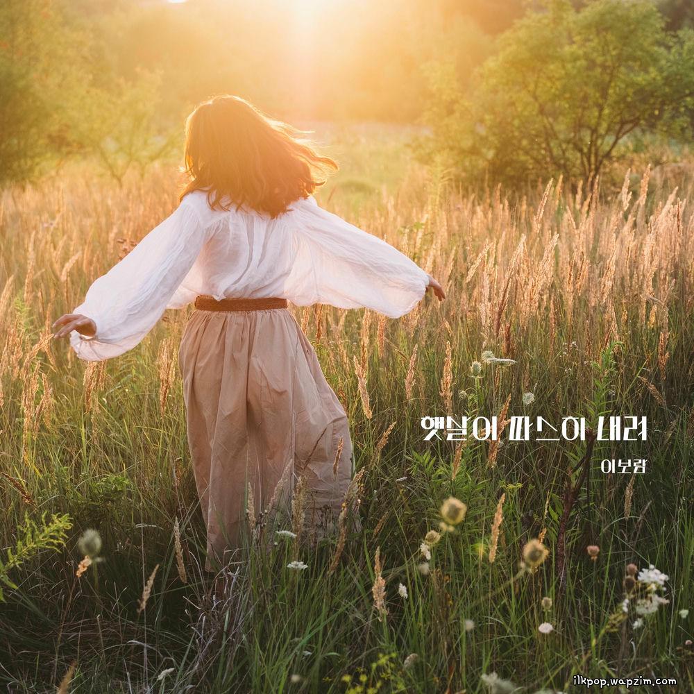 Lee Boram - 햇살이 따스히 내려 (The sun is coming down) cover art on Wallkpop