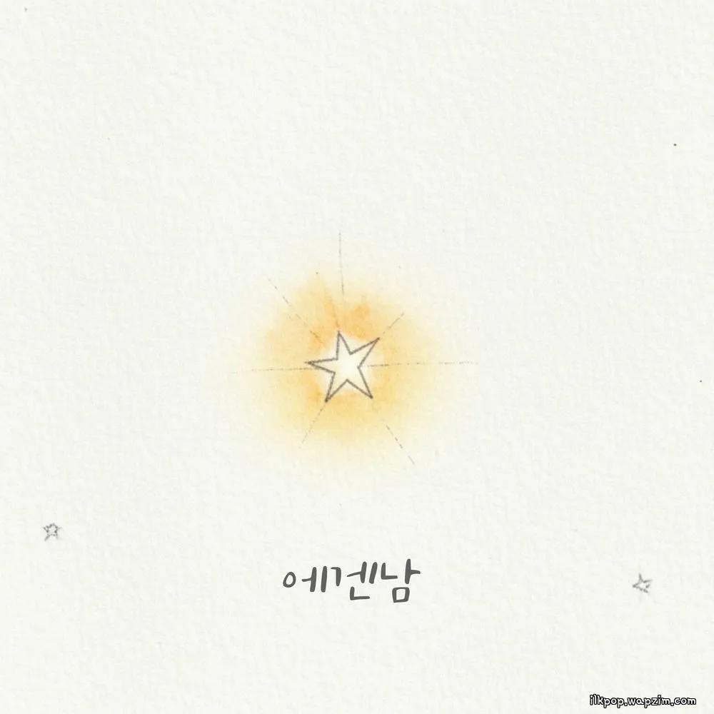 Lee Byeong Chan - 에겐남 (Egen-nam) cover art on Wallkpop