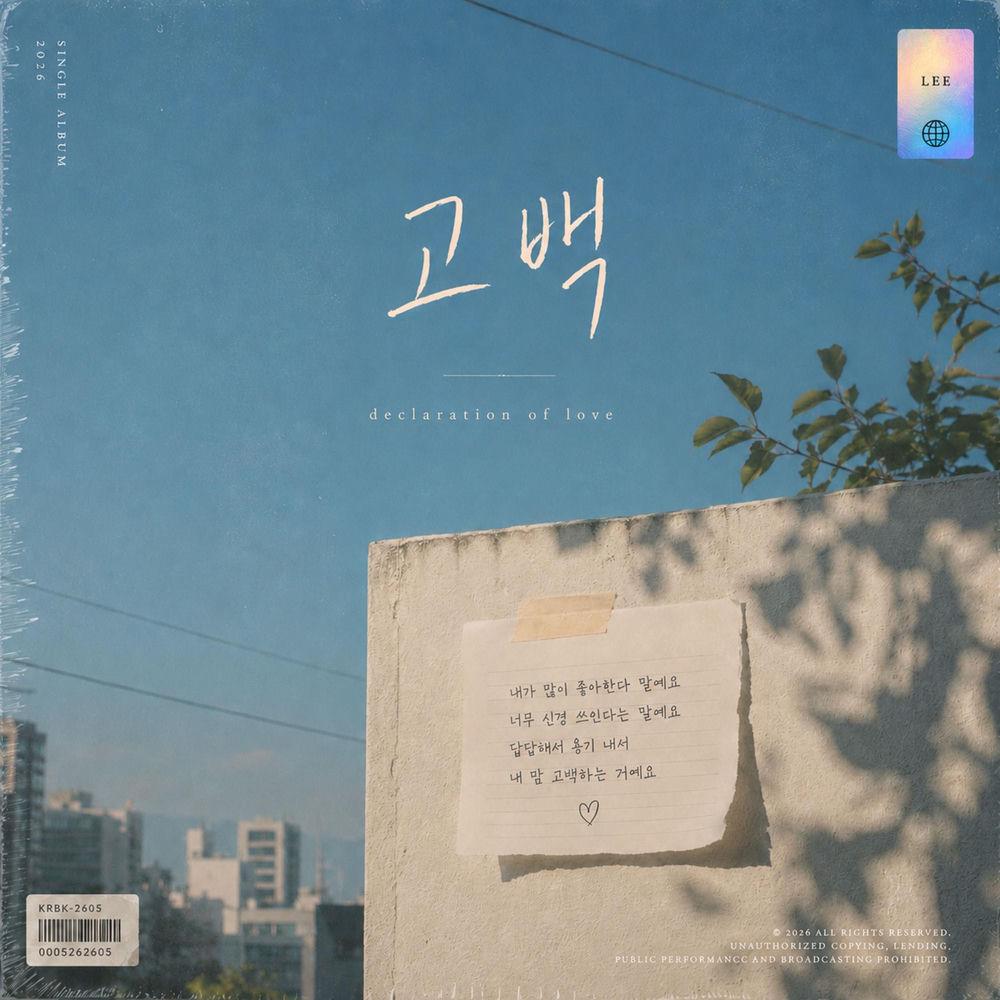 Lee - 고백 (declaration of love) cover art on Wallkpop