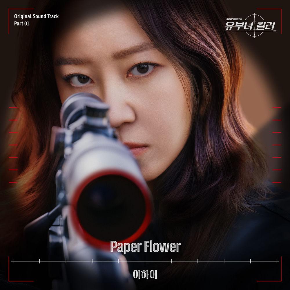 LEE HI - Paper Flower cover art on Wallkpop