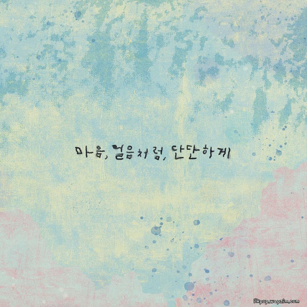 Lee Hyori - 마음, 얼음처럼, 단단하게 (My Heart, Like Ice, Hardened) cover art on Wallkpop