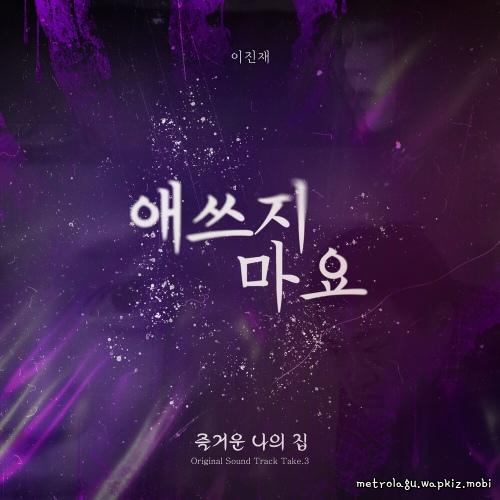 Lee Jinjae - 애쓰지 마요 (Take It Easy) cover art on Wallkpop