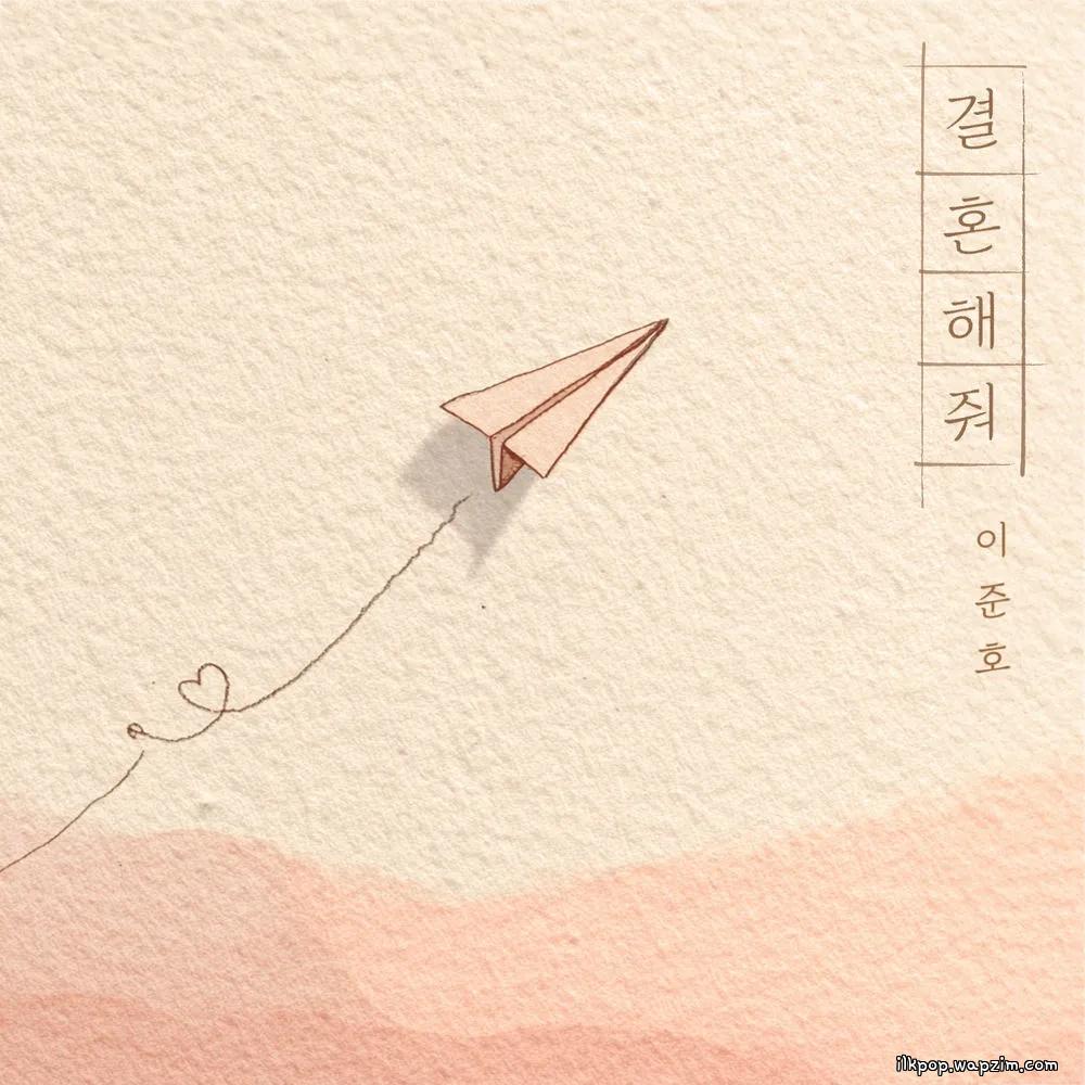 Lee Junho - 결혼해줘 cover art on Wallkpop