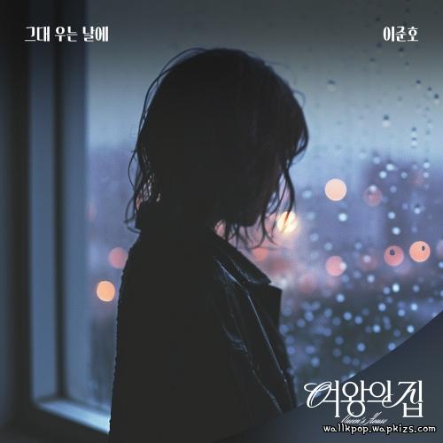Lee Junho - 그대 우는 날에 cover art on Wallkpop