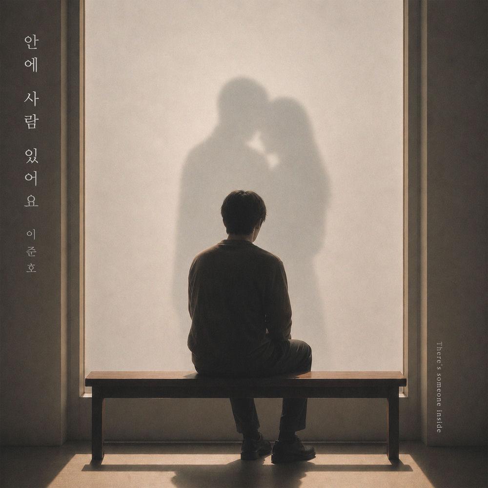 Lee Junho - 안에 사람 있어요 cover art on Wallkpop