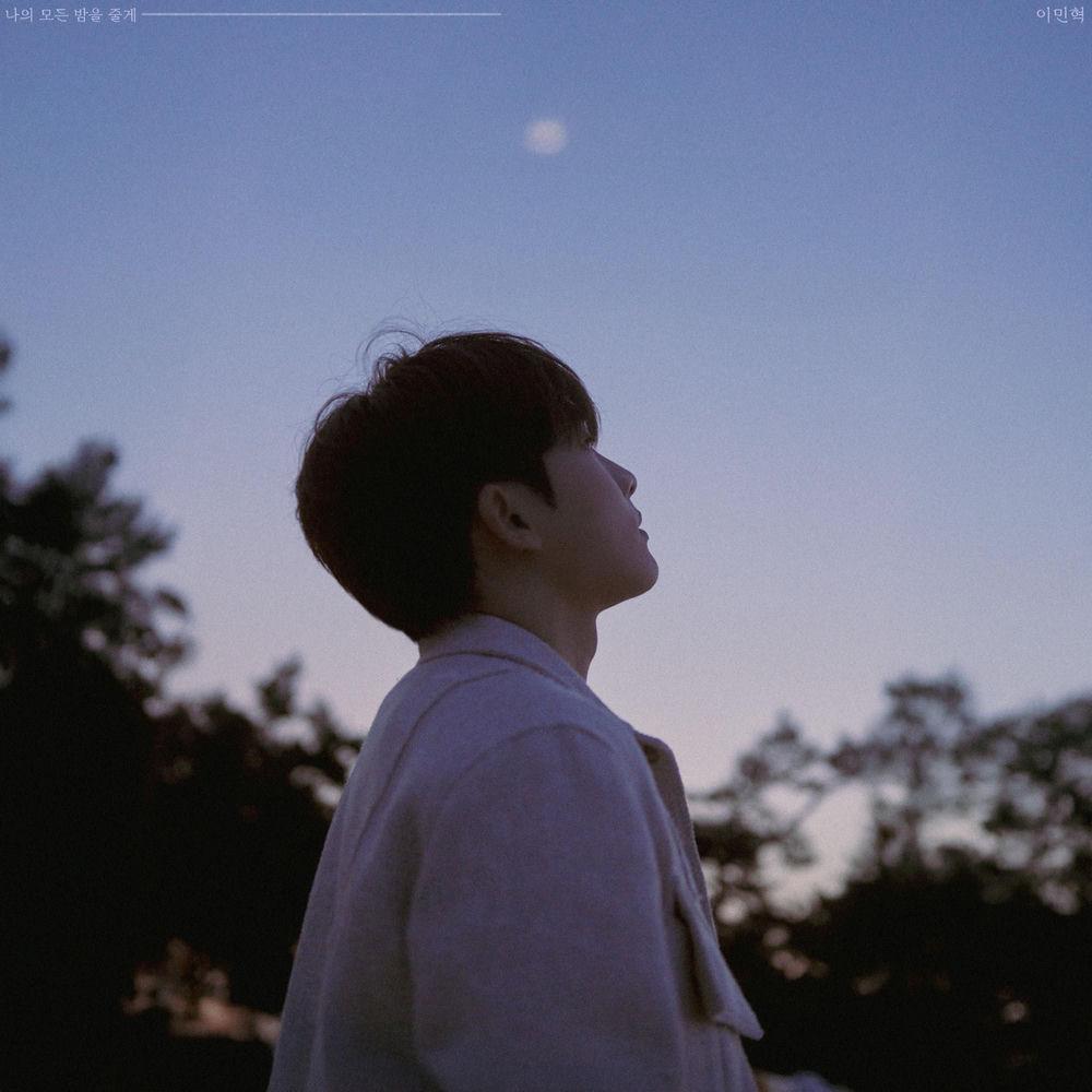 Lee Minhyuk - 나의 모든 밤을 줄게 (All My Nights) cover art on Wallkpop
