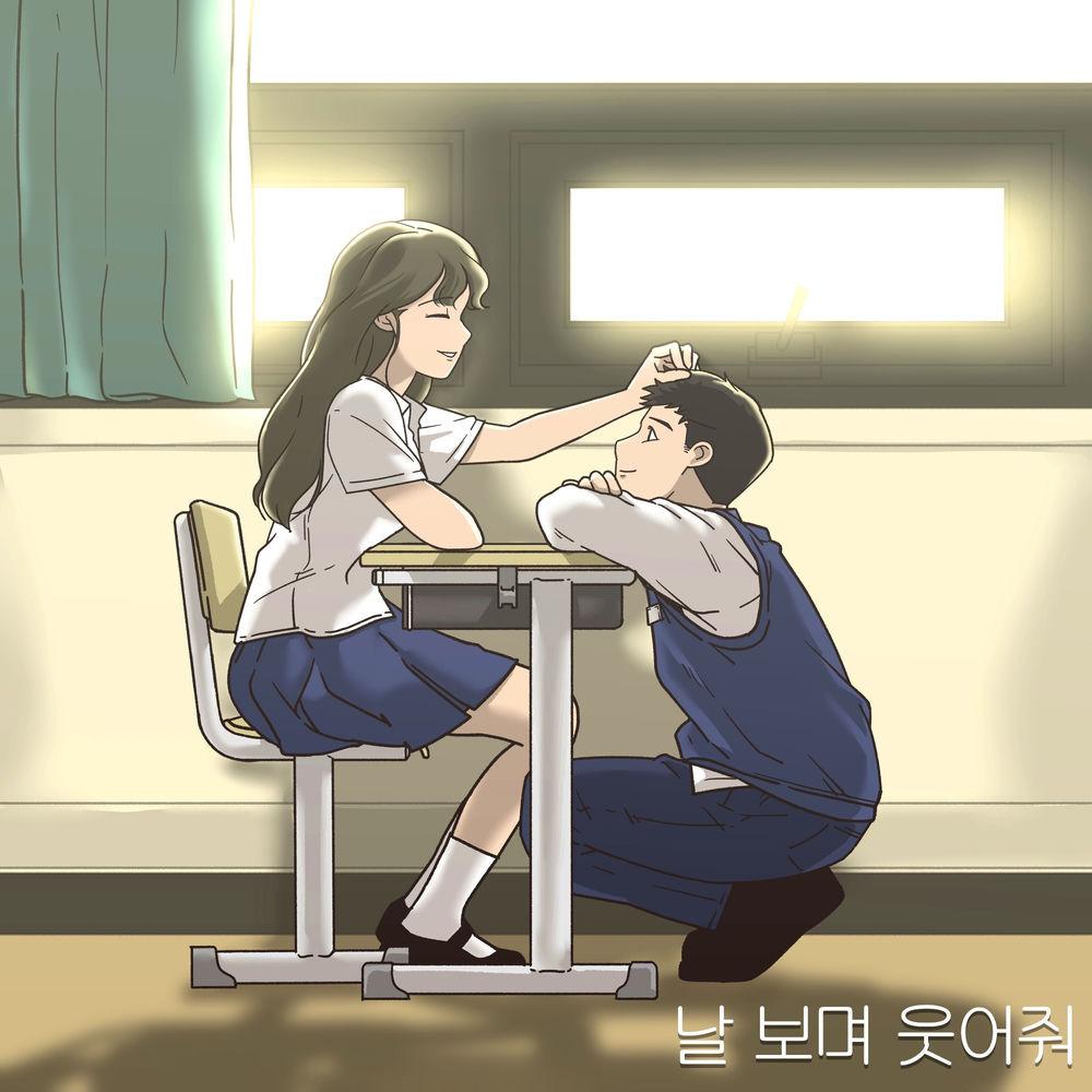 Lee Ok Sang - 날 보며 웃어줘 (Look at me and smile) cover art on Wallkpop
