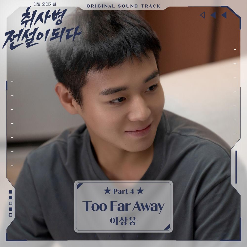 Lee Sangwoong - Too Far Away cover art on Wallkpop