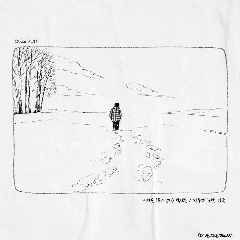 Lee Se Joon (Yurisangja) & Park Si Hwan - 지우지 못한 겨울 (Unforgettable Winter) cover art on Wallkpop