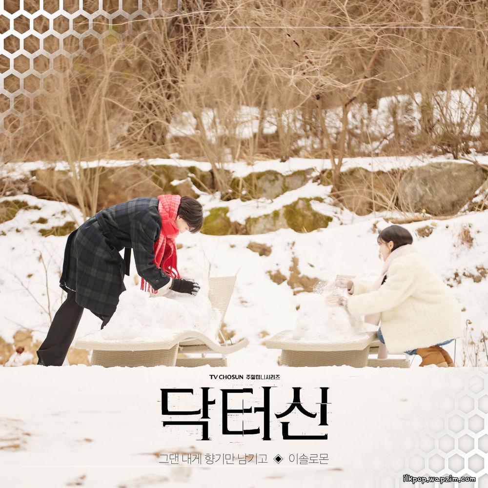 LEE SOLOMON - 그댄 내게 향기만 남기고 (All You Left Me Was Your Scent) cover art on Wallkpop
