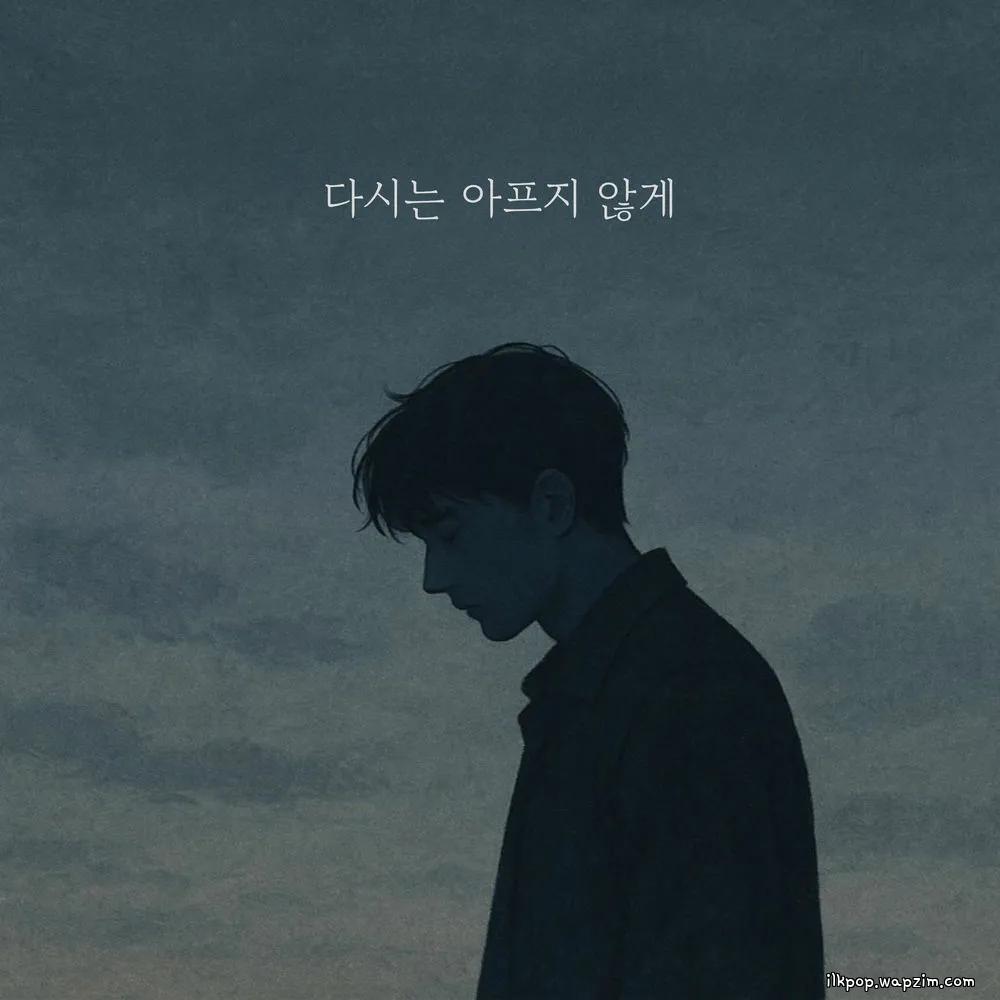 Lee Yeon Woong - 다시는 아프지 않게 (I Won't Hurt Again) cover art on Wallkpop