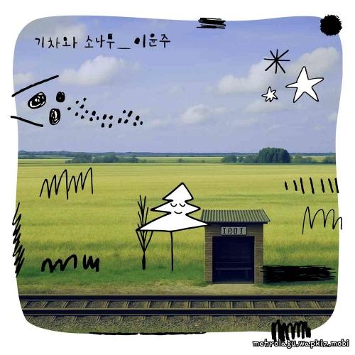 Lee Yoonju - 기차와 소나무 (Train with Pine tree) cover art on Wallkpop