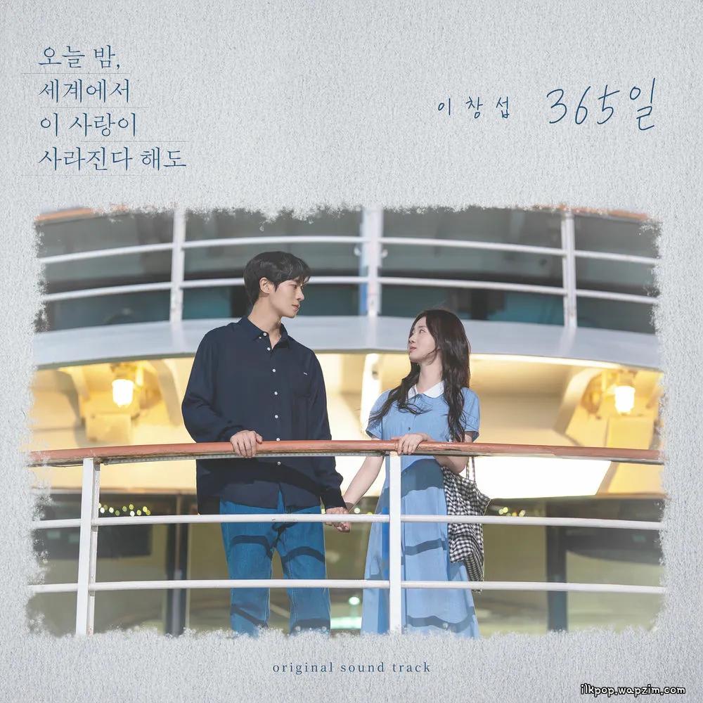 LEECHANGSUB - 365일 (365 Days) cover art on Wallkpop