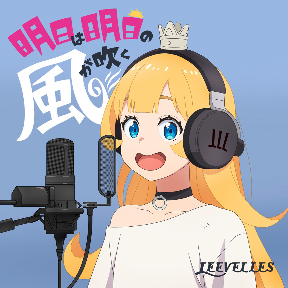 LEEVELLES - Ashita wa Ashita no Kaze ga Fuku [Ending Himesama Goumon no Jikan desu] cover art on Wallkpop
