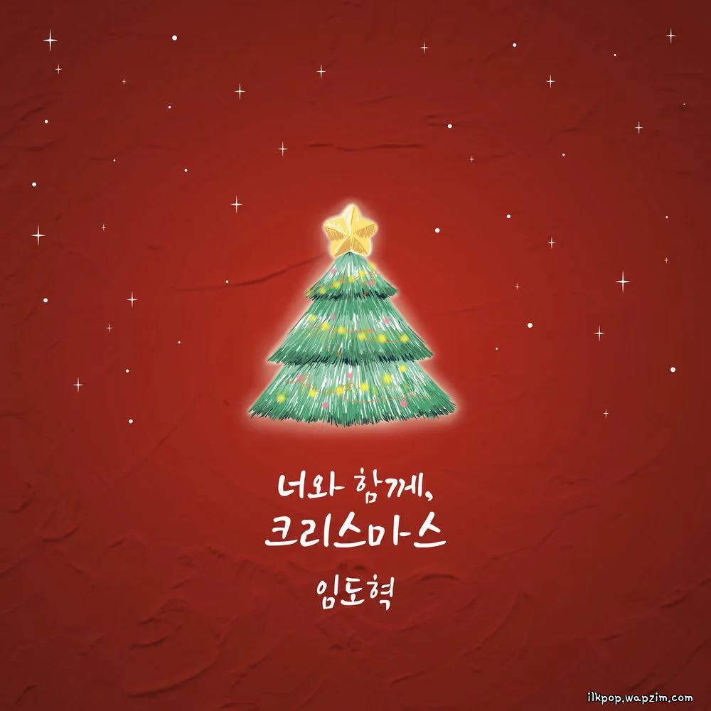 Lim Do Hyuk - 너와 함께, 크리스마스 (Christmas, with you) cover art on Wallkpop