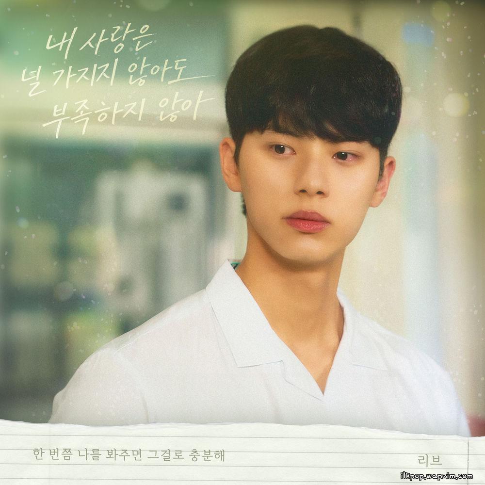 LIV - 내 사랑은 널 가지지 않아도 부족하지 않아 (Even If I Can't Have You, My Love Is Enough) cover art on Wallkpop