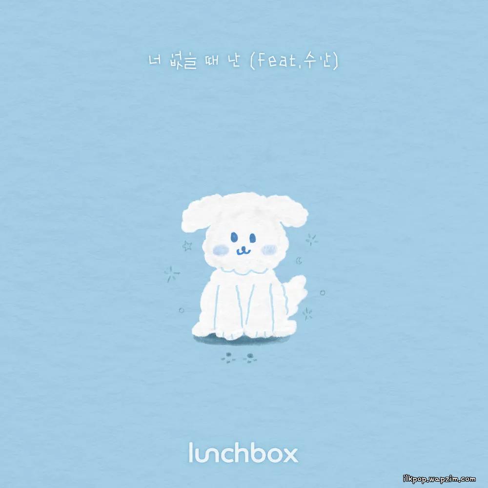 lunCHbox - 너 없을 때 난 (Lonesome) (Feat. SWAN) cover art on Wallkpop