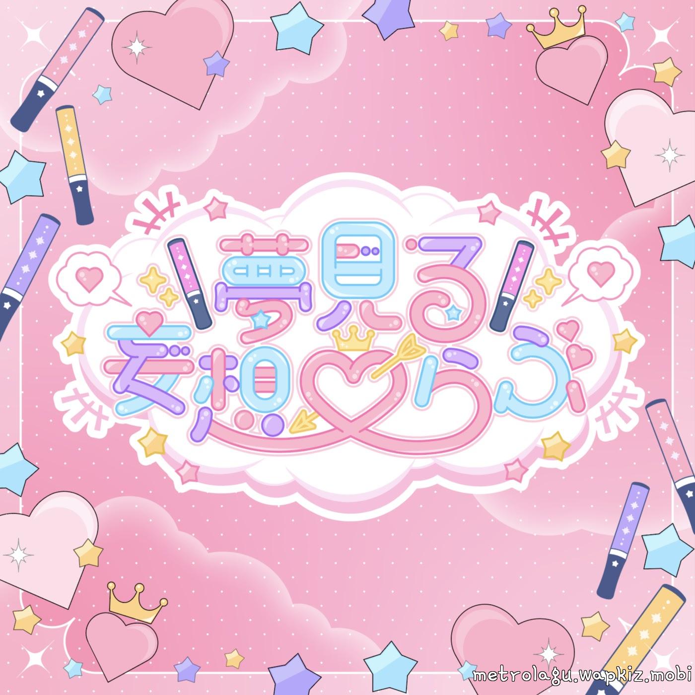 Lupi Shinotsuki - Yumemiru Mousou ♡ Love cover art on Wallkpop
