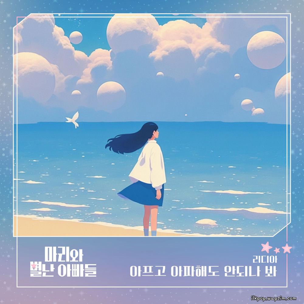Lydia - 아프고 아파해도 안되나 봐 cover art on Wallkpop