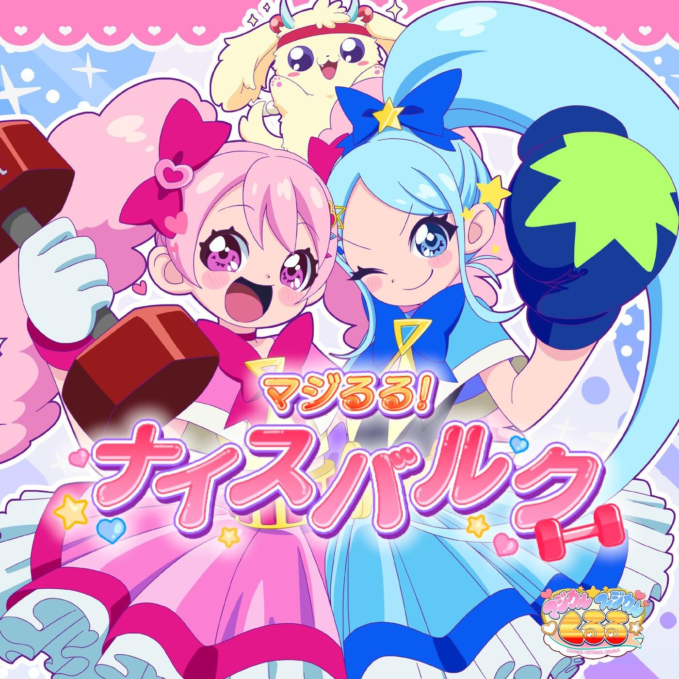 Magical Physical☆Kululu (CV: Rie Kugimiya) - Magilulu nice bulk! [Insert Song EP1 BanG Dream! Yume∞Mita] cover art on Wallkpop
