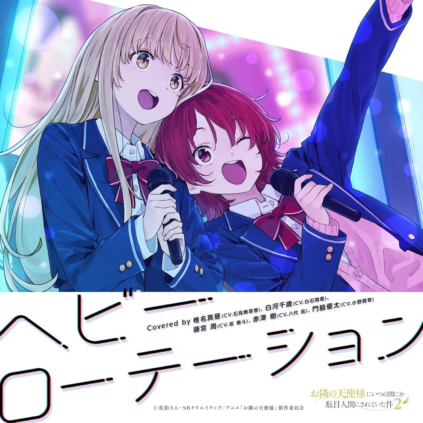 Mahiru Shiina (CV: Manaka Iwami), Chitose Shirakawa (CV: Haruka Shiraishi), Amane Fujimiya (CV: Taito Ban), Itsuki Akazawa (CV: Taku Yashiro), Yuuta Kadowaki (CV: Kensho Ono) - Heavy Rotation [Ending EP9 Otonari no Tenshi-sama ni Itsunomanika Dame Ningen ni Sareteita Ken 2nd Season] cover art on Wallkpop