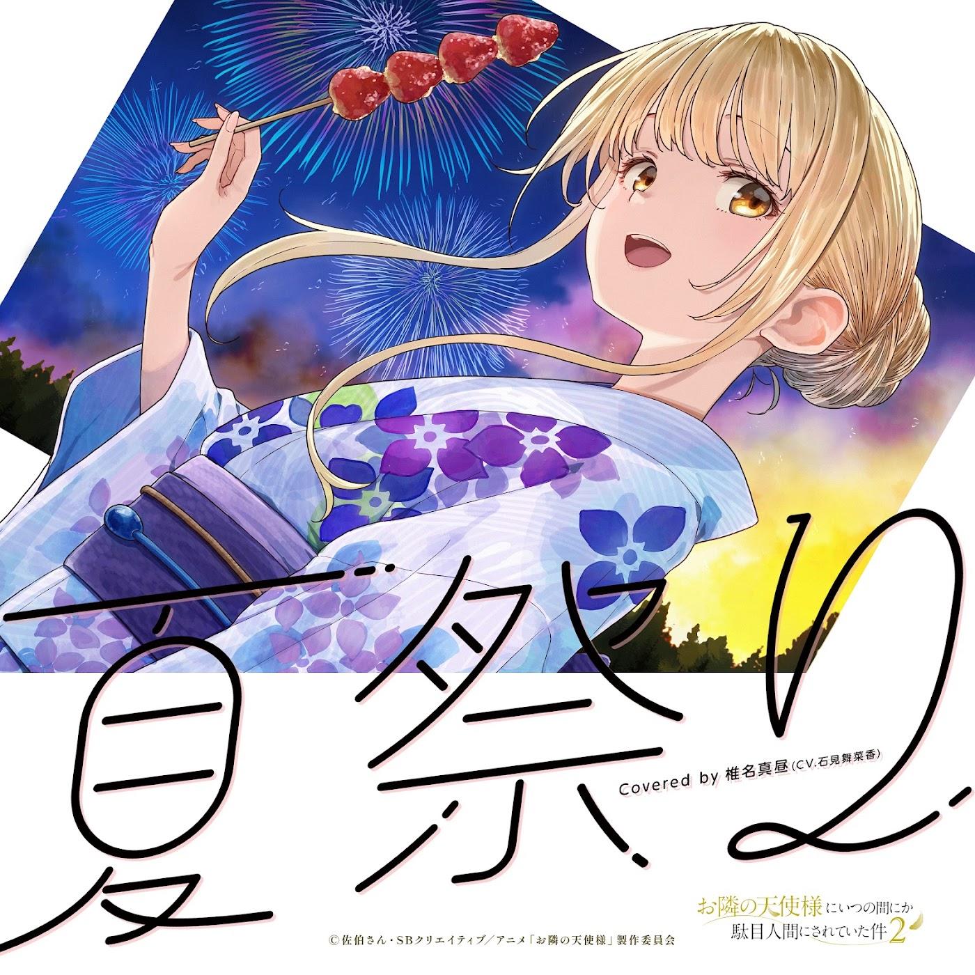 Mahiru Shiina (CV: Manaka Iwami) - Natsumatsuri [Cover Song Otonari no Tenshi-sama ni Itsunomanika Dame Ningen ni Sareteita Ken 2nd Season] cover art on Wallkpop