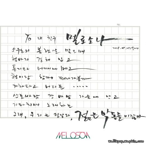 MELOSONA - 젊은 악동들 (Bad Boys, Young) cover art on Wallkpop