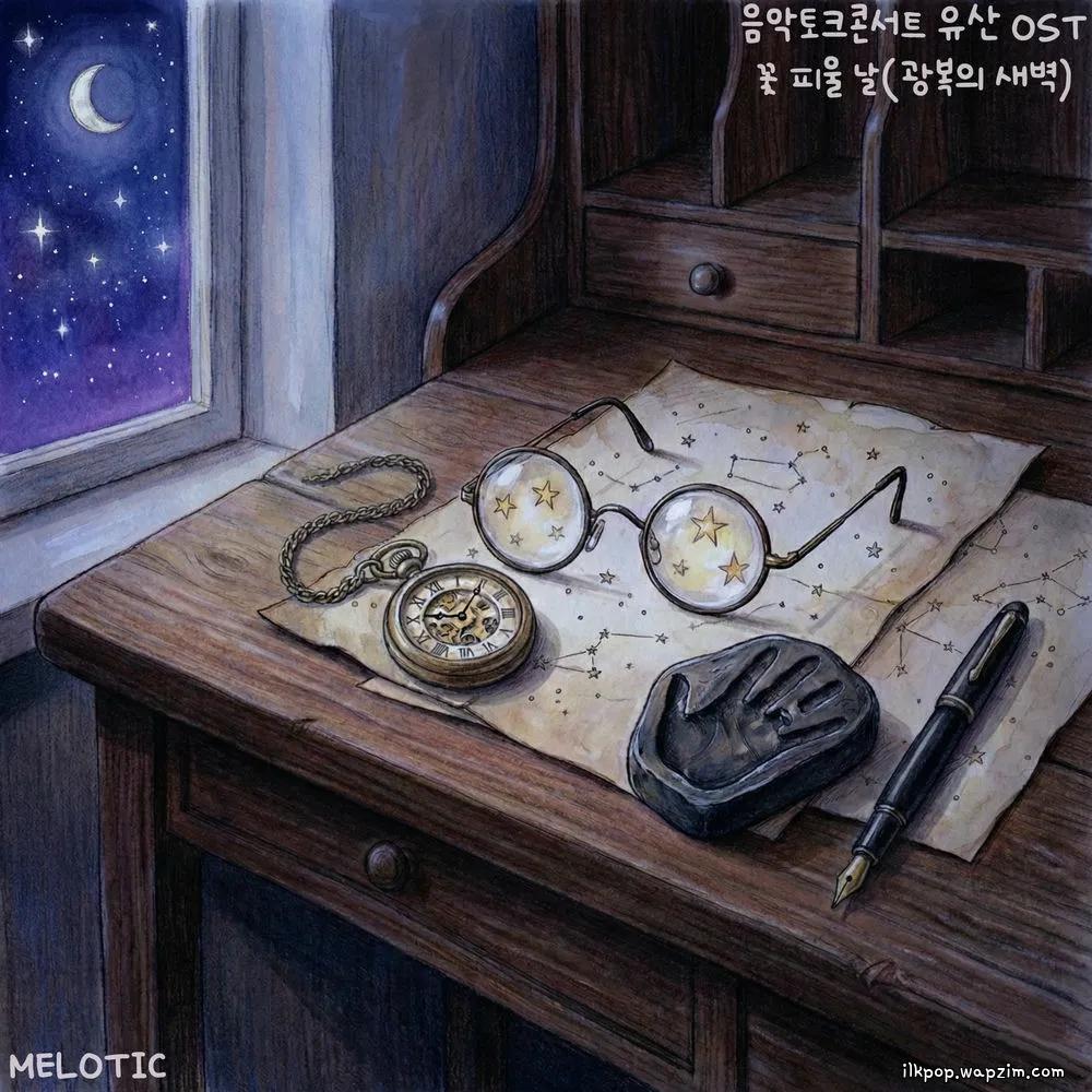 Melotic & Daegeon - 꽃 피울 날(광복의 새벽) cover art on Wallkpop