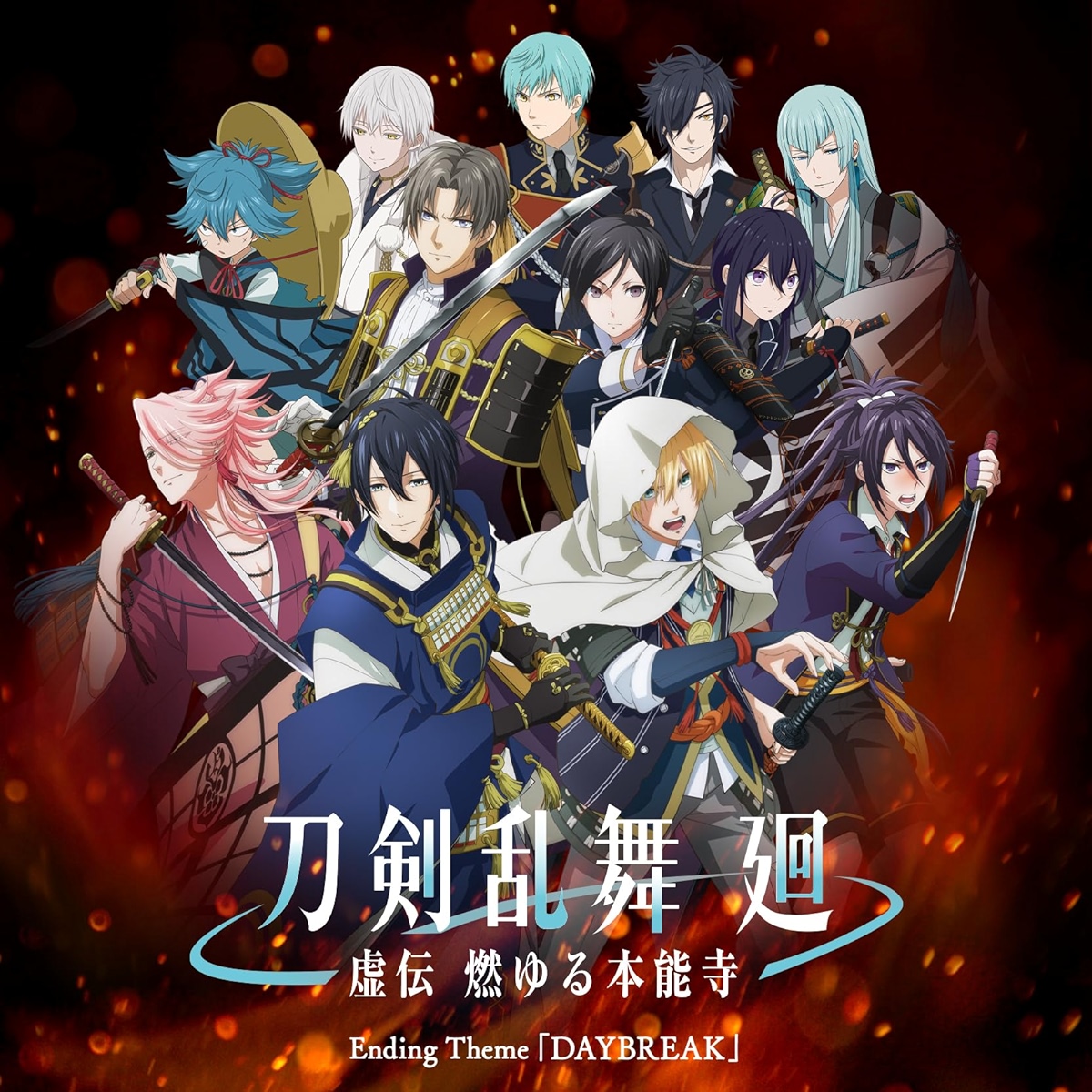 Mikazuki Munechika(CV∶Kohsuke Toriumi), Yamanbagiri Kunihiro(CV∶Tomoaki Maeno), Souza Samonji(CV∶Yuki Tai),Fudou Yukimitsu(CV∶Daisuke Sakaguchi)  - DAYBREAK [Ending Touken Ranbu Kai∶ Kyoden Moyuru Honnouji] cover art on Wallkpop