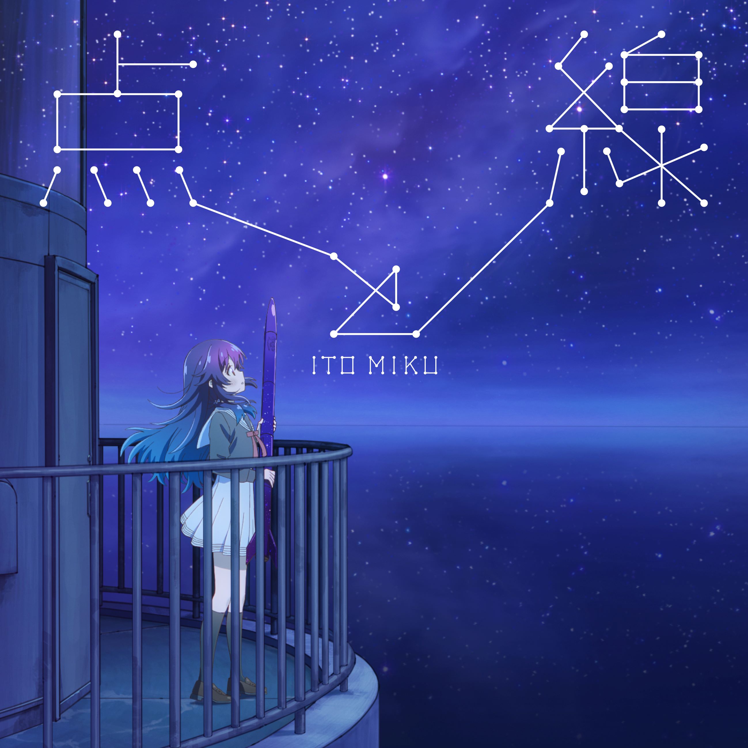 Miku Itou - Ten to Sen [Opening Hoshikuzu Telepath] cover art on Wallkpop