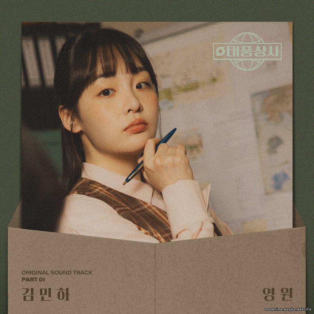 Minha Kim - 영원 (Eternity) cover art on Wallkpop
